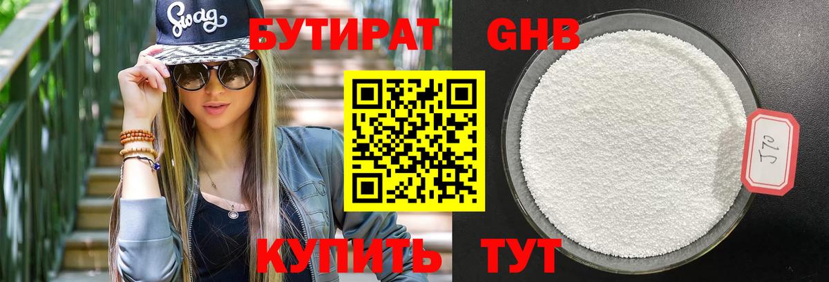 Нерюнгри  БУТИРАТ 1.4BDO  Вход с VPN 