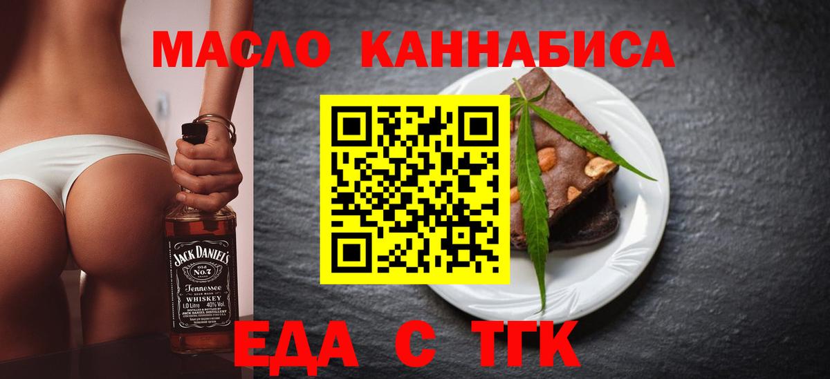 Еда ТГК конопля  Вход с VPN  Нерюнгри 