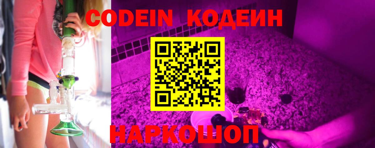 Нерюнгри  Codein Purple Drank  Вход с VPN 