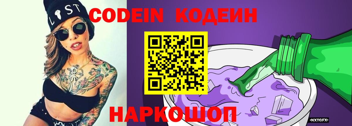 Codein Purple Drank Нерюнгри