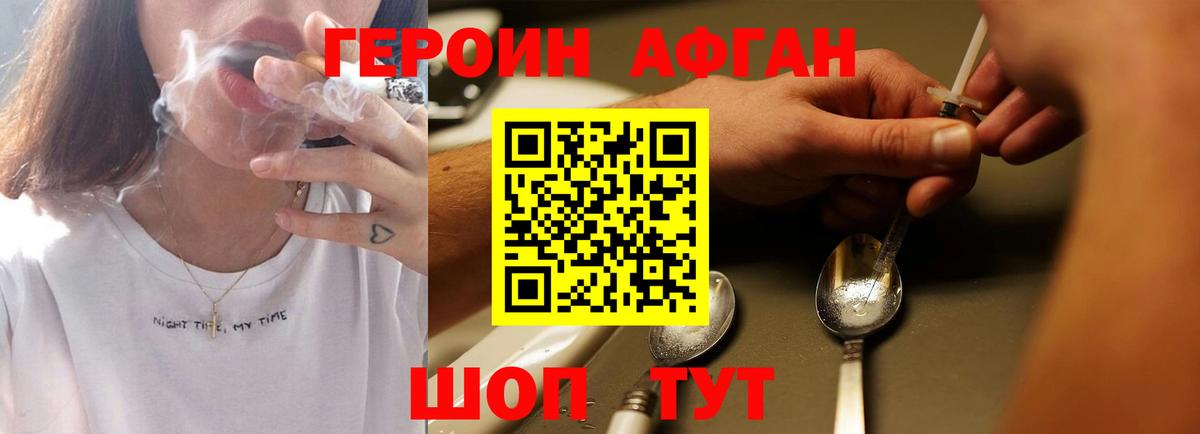 ГЕРОИН афганец  Вход с VPN  Нерюнгри 