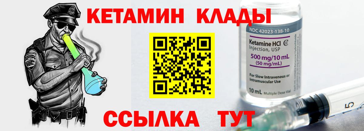 Кетамин VHQ Нерюнгри