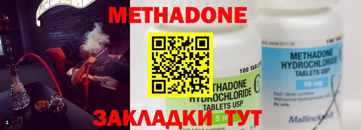 Метадон кристалл  Метадон methadone  Вход с VPN  Нерюнгри 